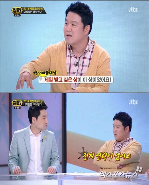 '썰전'의 김구라가 백상예술대상 후보에 오른 소감을 밝혔다. ⓒ JTBC 방송화면