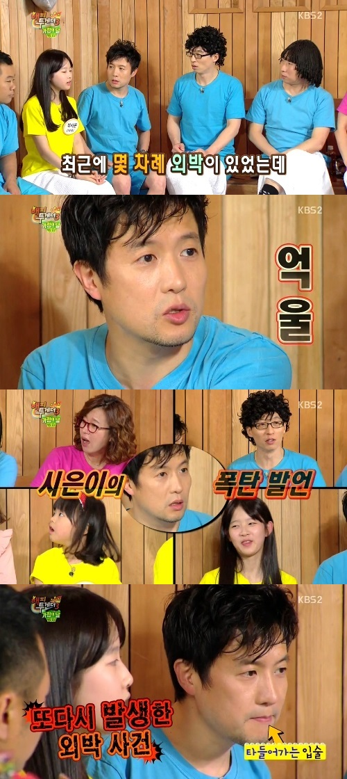 가수 박남정의 딸 박시은이 아빠 의 외박을 폭로했다. ⓒ KBS 방송화면