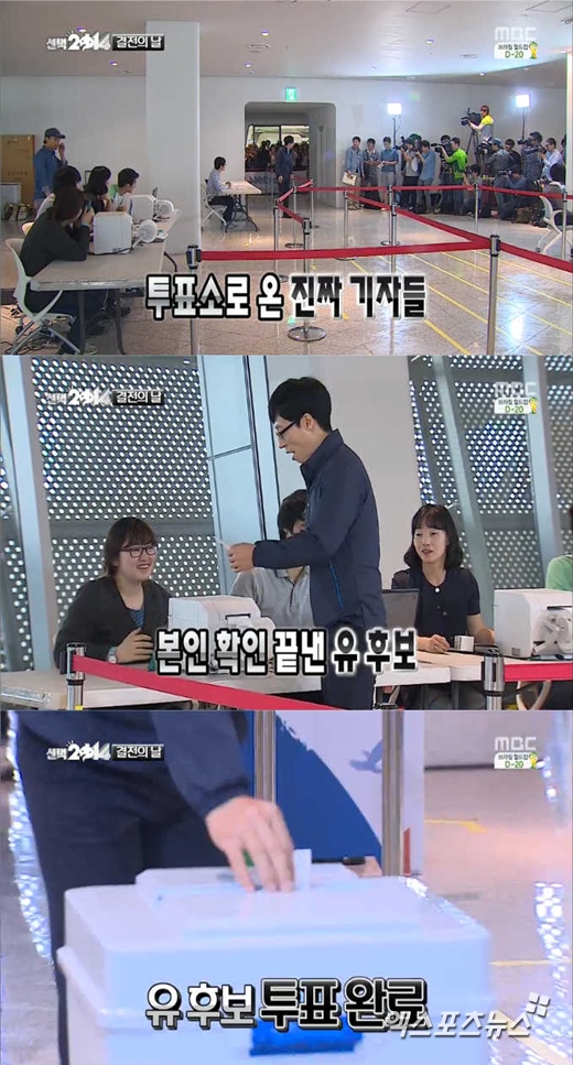 '무한도전'에서 유재석이 취재 열기에 당황했다. ⓒ MBC 방송화면