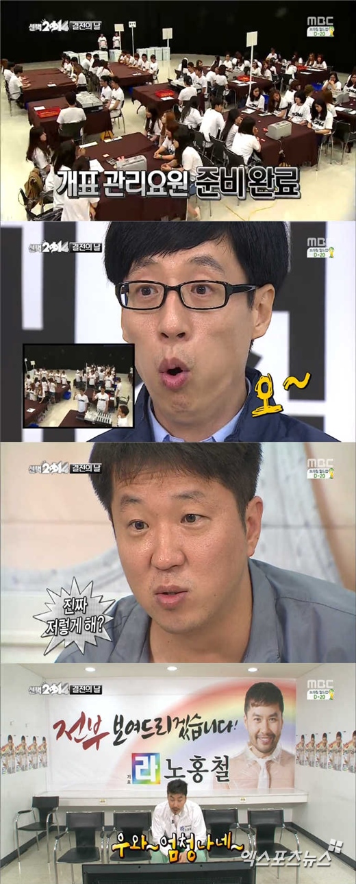 '무한도전'의 차세대 리더 선출을 위한 투표의 개표 현장이 전파를 탔다. ⓒ MBC 방송화면