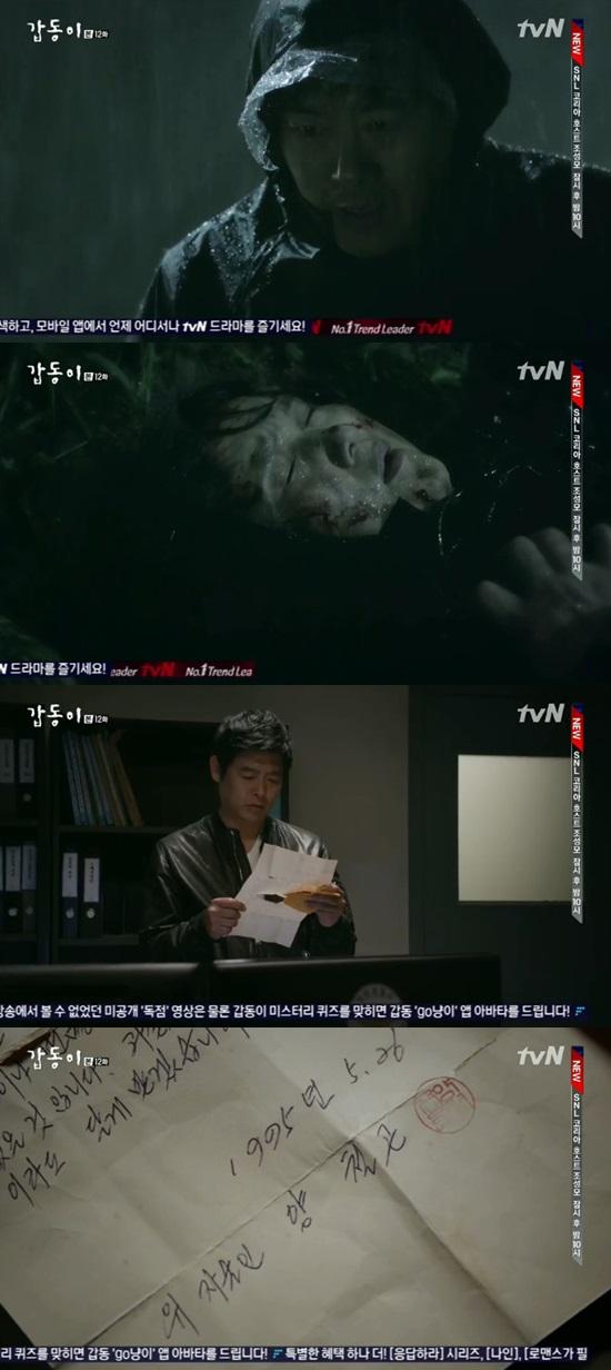 '갑동이' 성동일의 범죄가 드러났다. ⓒ tvN '갑동이' 방송화면