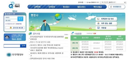 큐넷이 행정사 시험 접수를 시작했다 ⓒ 큐넷 홈페이지 캡처
