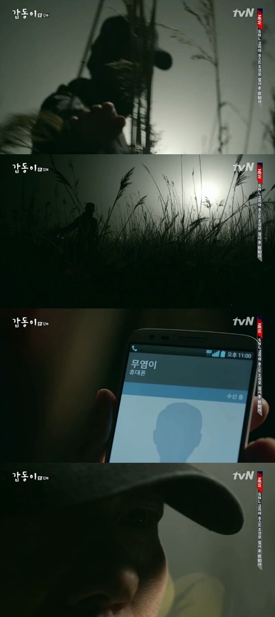 갑동이의 정체가 밝혀졌다. ⓒ tvN '갑동이' 방송화면