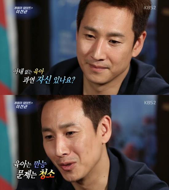 '연예가중계' 이선균이 육아에 자신있다고 밝혔다. ⓒ KBS 방송화면