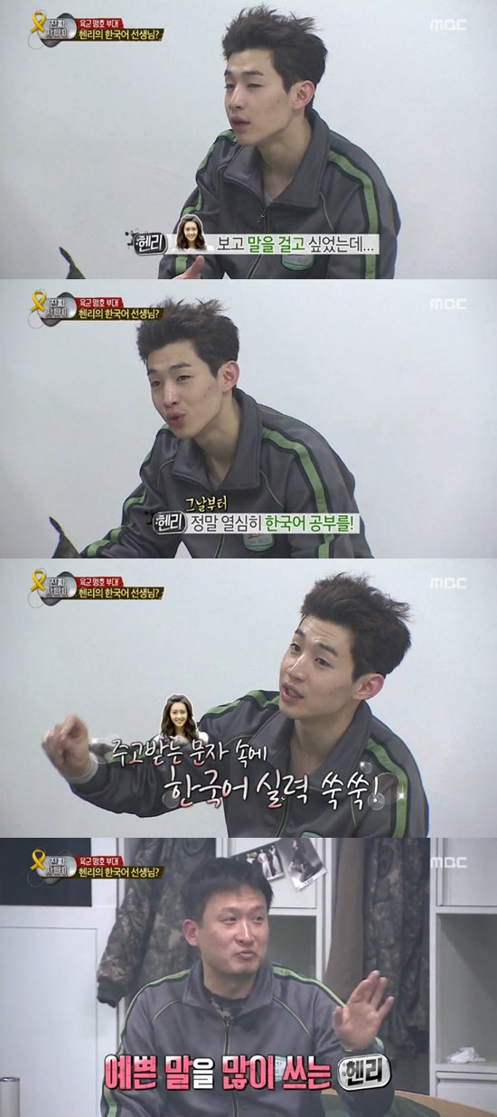 '진짜 사나이' 헨리가 고아라와의 특별한 인연에 대해 말했다 ⓒ MBC 방송화면