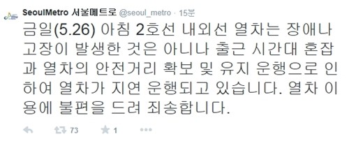 서울 메트로 측이 26일 오전 일어난 2호선의 지연 이유를 밝혔다. ⓒ 서울메트로 트위터