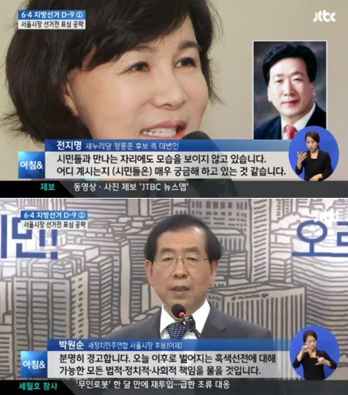 박원순 부인 잠적설 제기에 박원순 후보가 정몽준 후보에게 경고의 메시지를 보냈다. ⓒ JTBC 방송화면