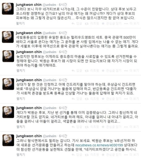 진중권이 박원순 후보 부인 잠적설을 제기한 정몽준 후보에게 일침을 가했다. ⓒ 진중권 트위터