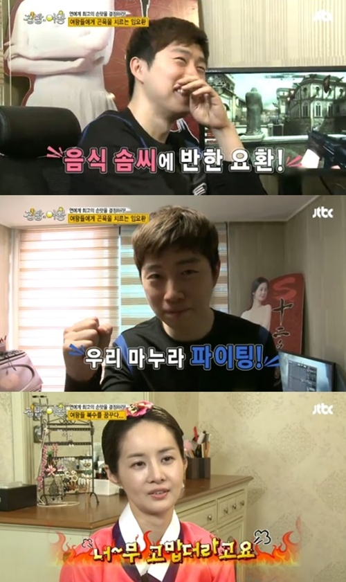 임요환이 아내 김가연에 대한 애정을 과시했다. ⓒ JTBC 방송화면