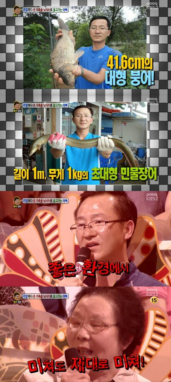 낚시에 빠진 아빠 때문에 고민인 딸이 등장했다 ⓒ KBS 2TV '안녕하세요'