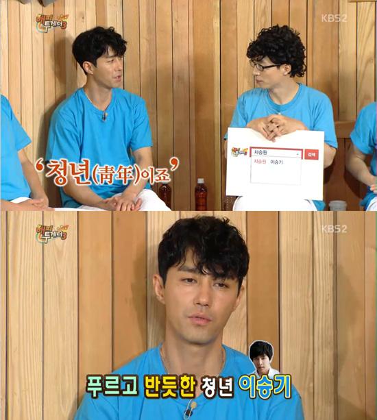 '해피투게더' 차승원이 이승기를 언급했다. ⓒ KBS 방송화면