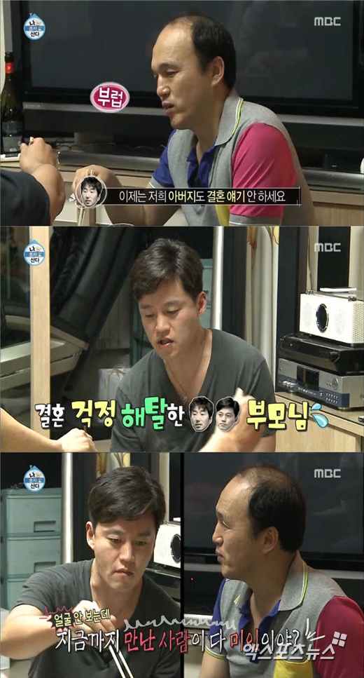 '나 혼자 산다'의 김광규가 이서진의 과거 열애 사실을 언급했다. ⓒ MBC 방송화면