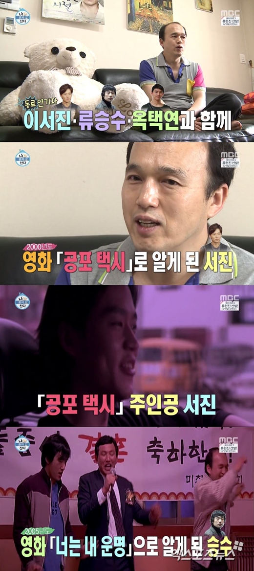 '나 혼자 산다' 김광규가 이서진과 류승수, 옥택연을 집들이에 초대했다. ⓒ MBC 방송화면