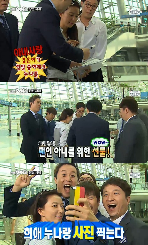 유재석이 김희애에게 사인을 받았다. ⓒ MBC 방송화면