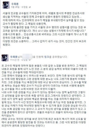 한 서울대 교수의 이메일이 논란이 되고 있다. ⓒ 우희종 교수 SNS