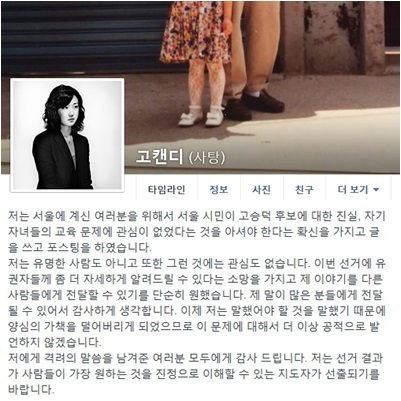 고승덕 딸이 추가로 글을 게재했다. ⓒ 고희경(캔디 고) 페이스북