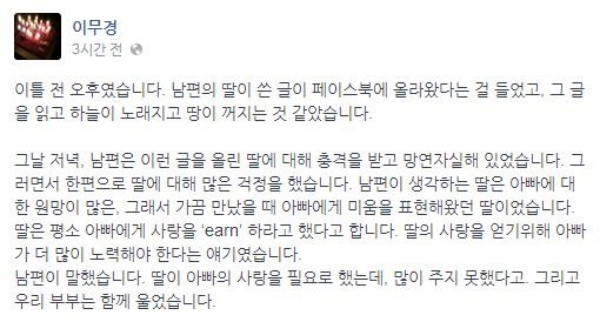 고승덕 후보의 부인 이무경씨가 페이스북을 통해 심경을 고백했다. ⓒ이무경씨 페이스북 캡쳐