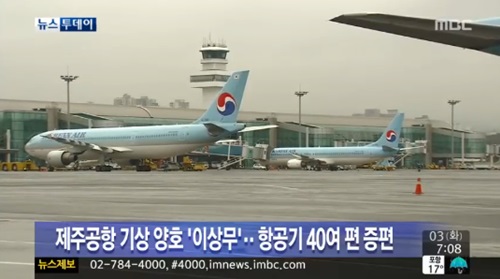 제주공항 정상화 ⓒ MBC