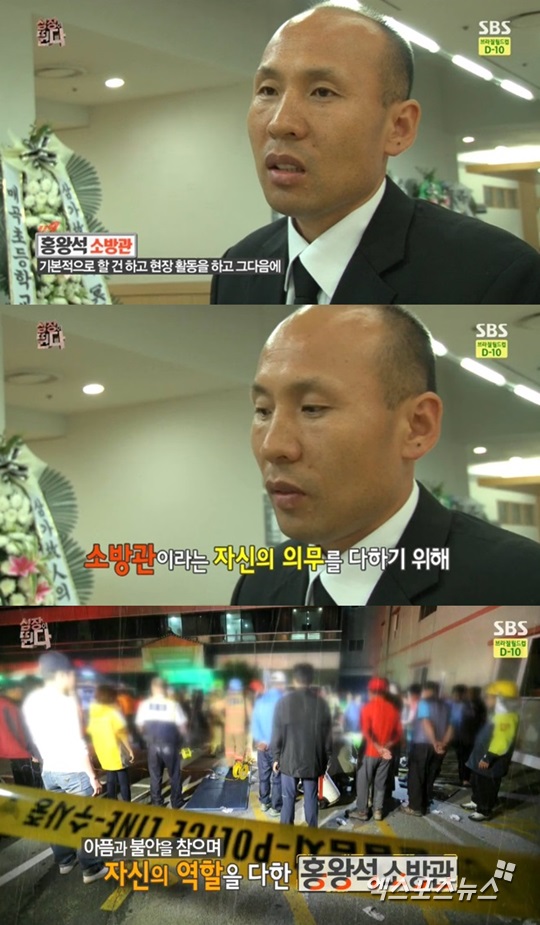 '심장이 뛴다' 장성 요양병원 화재 사고에 참여한 홍왕석 소방관 ⓒ SBS 방송화면  