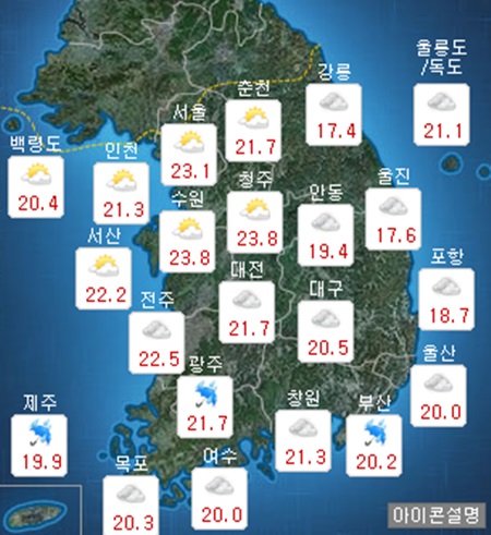 오늘의 날씨 ⓒ 기상청