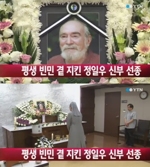 정일우 신부가 2일 선종했다. ⓒ YTN 방송화면