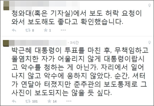 박근혜 대통령의 악수를 거부한 김한울 사무국장이 SNS를 통해 당시 상황을 전했다. ⓒ 김한울 사무국장 SNS 캡처