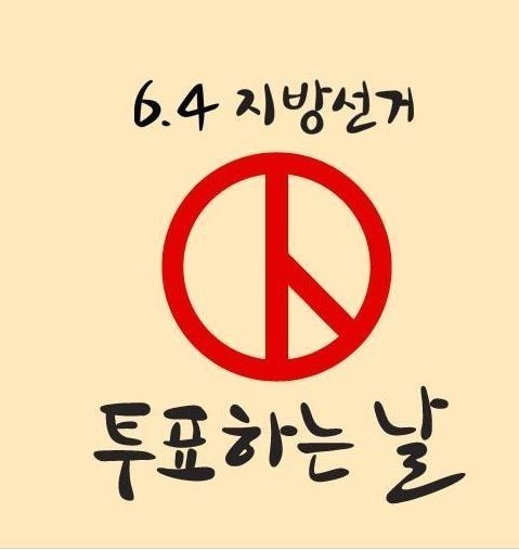 6.4 지방선거 투표율이 집계됐다. ⓒ 중앙선거관리위원회 홈페이지 캡처