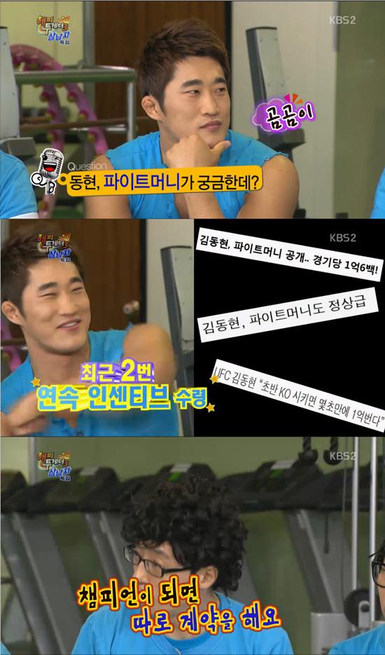 '해피투게더' 김동현의 파이트머니가 공개됐다. ⓒ KBS 방송화면