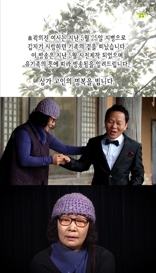 '경기도지사 후보 토론회'로 지난주 결방했던 SBS '자기야'가 2주만에 전파를 탔다. 6일 방송된 '자기야'는 지난달 25일 사망한 소설가 故 곽의진의 녹화분이 방송됐다. ⓒSBS