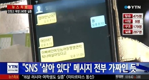 세월호 참사 관련 스미싱 문자를 발송한 10대 남성이 구속됐다. ⓒ YTN 방송화면 