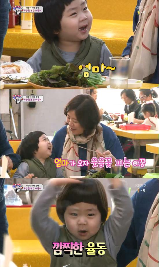 '슈퍼맨이 돌아왔다' 야꿍이가 엄마의 등장에 웃음꽃이 피었다. ⓒ KBS 방송화면