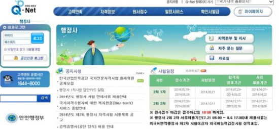 큐넷에서 기사 실기기험 원서 접수가 시작됐다. ⓒ 큐넷 홈페이지 캡처