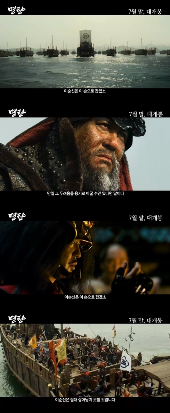 '명량대첩'을 소재로한 전쟁액션 '명량'이 예고편을 공개했다. ⓒ CJ엔터테인먼트