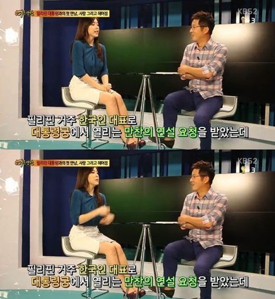 방송인 그레이스 리가 필리핀 대통령과의 열애에 대해 밝혔다. ⓒ KBS 방송화면