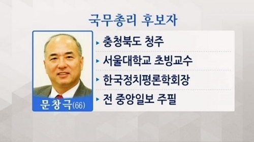 문창극 전 중앙일보 주필이 후임 국무총리 후보자로 10일 내정됐다. ⓒ YTN 방송화면 캡처