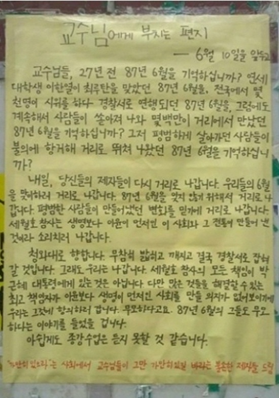 고려대 대자보가 사람들의 이목을 집중 시키고 있다. ⓒ 온라인 커뮤니티