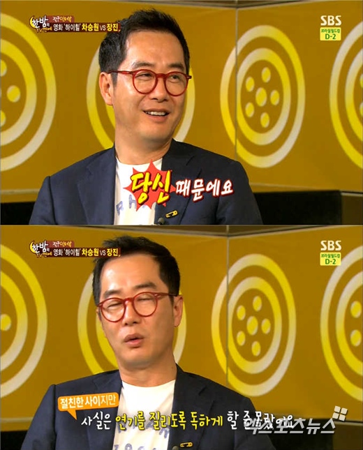 '한밤의 TV연예'에서 장진이 차승원의 연기 열정을 인정했다. ⓒ SBS 방송화면