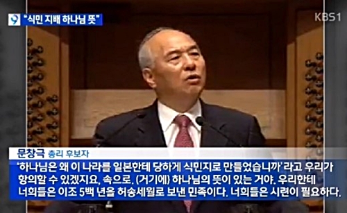 문창극 국무총리 후보자가 과거 일본의 식민 지배와 남북 분단이 하나님의 뜻이라고 주장한 동영상이 공개됐다. 사진은 11일 KBS 9시 뉴스가 방송환 문 후보자의 강연 모습. ⓒ KBS 방송화면 캡처