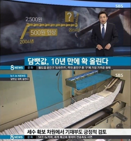 보건당국이 국민 건강 보호 차원에서 담뱃값을 인상하는 방안을 추진키로 했다. ⓒSBS 뉴스 캡쳐