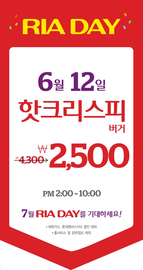 롯데리아 핫크리스피 버거가 오늘(12일) 하루 2500원에 판매된다. ⓒ롯데리아 홈페이지