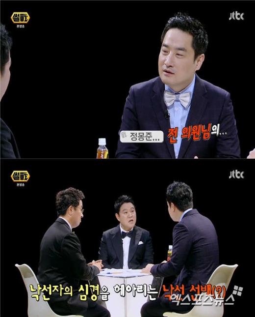 '썰전'의 강용석이 정몽중 전 의원의 낙선을 언급했다. ⓒ JTBC 방송화면