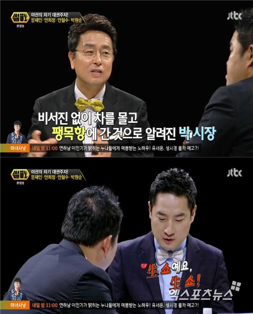 '썰전'의 이철희가 박원순 시장의 행보에 주목했다. ⓒ JTBC 방송화면 