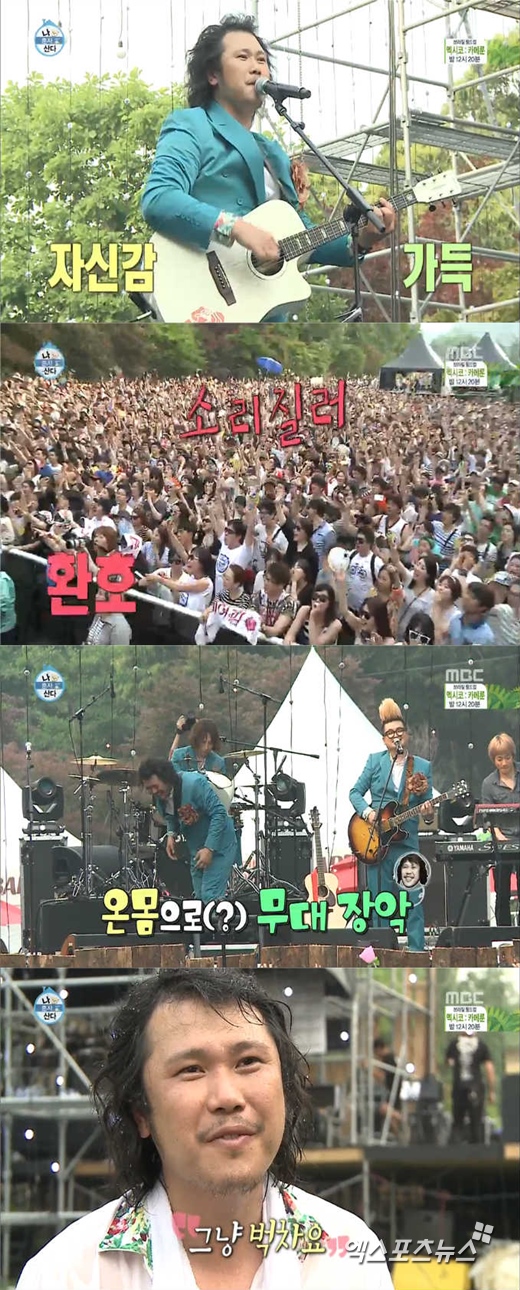 '나 혼자 산다'에서 육중완이 장미여관 멤버들과 록페스티벌 공연을 펼쳤다. ⓒ MBC 방송화면