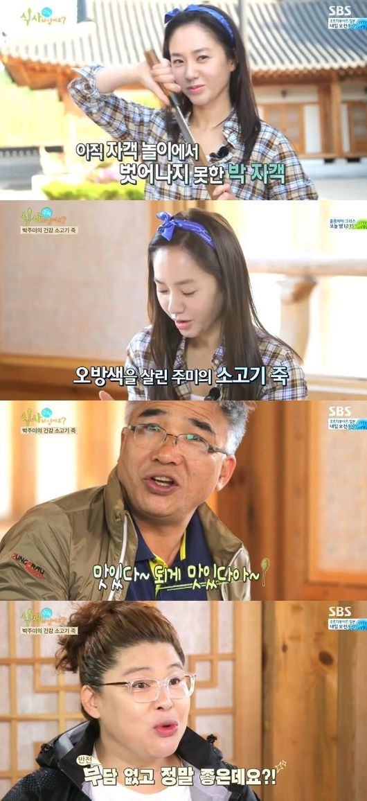 배우 박주미의 요리 실력이 공개됐다. ⓒ SBS 방송화면