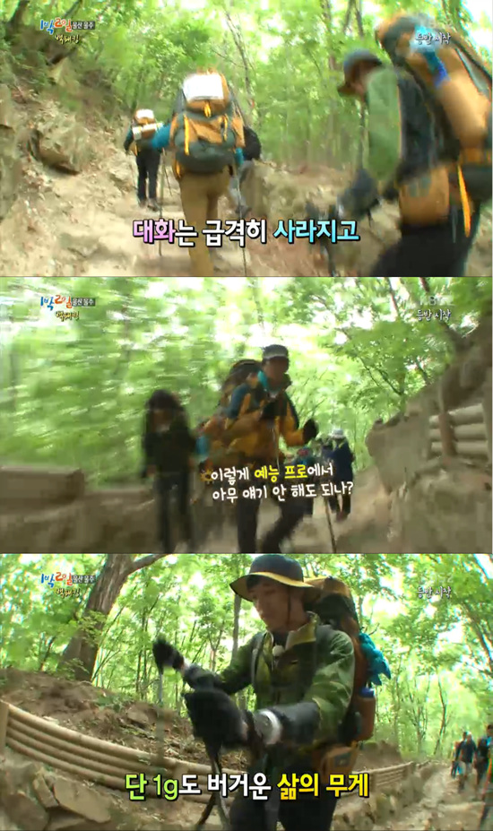 '1박 2일' 멤버들이 백패킹 여행을 시작했다. ⓒ KBS 방송화면