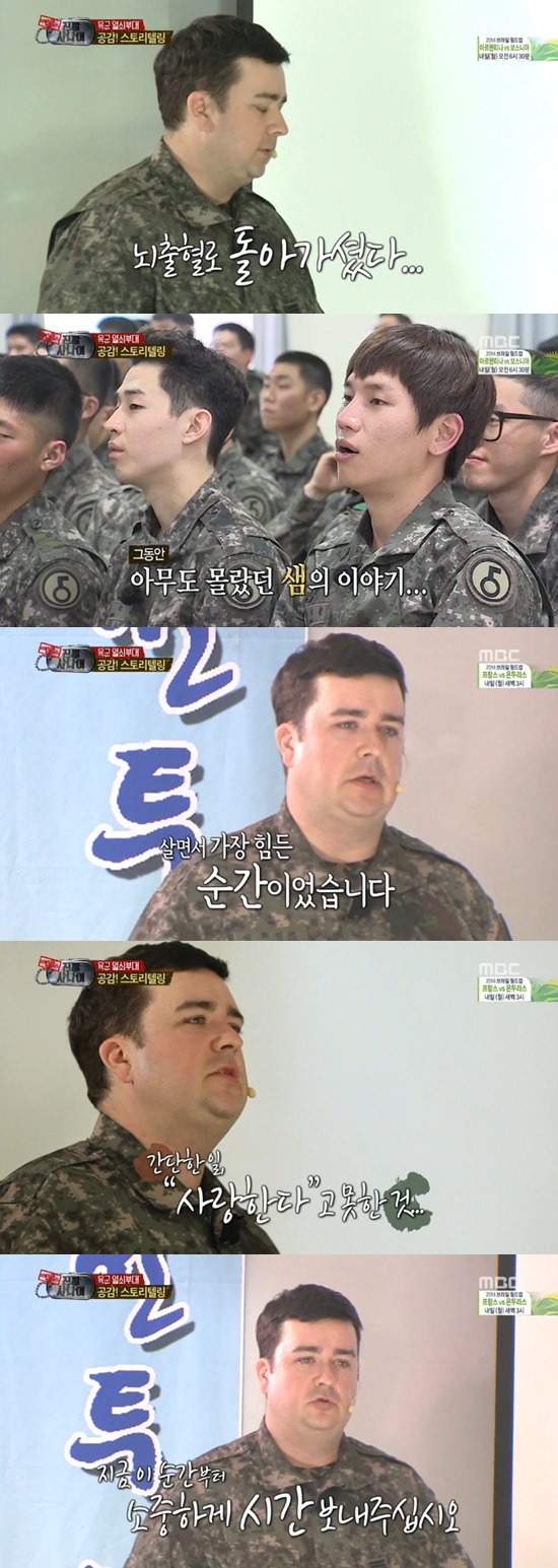 '진짜 사나이' 샘 해밍턴이 눈물을 보였다 ⓒ MBC 방송화면