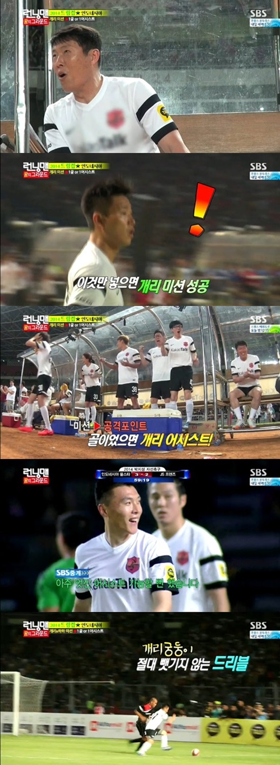 '런닝맨' 개리의 어시스트 실력에 차범근이 깜짝 놀랐다. ⓒ SBS '런닝맨' 방송화면