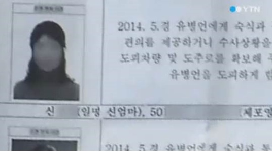 신엄마 구속영장 청구 ⓒ YTN 뉴스