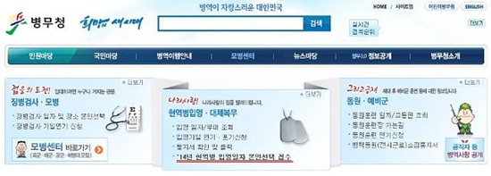 병무청이 이색 행사를 진행한다. ⓒ 병무청 홈페이지