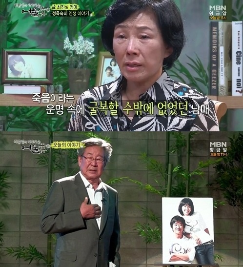 최진실 어머니 ⓒ MBN